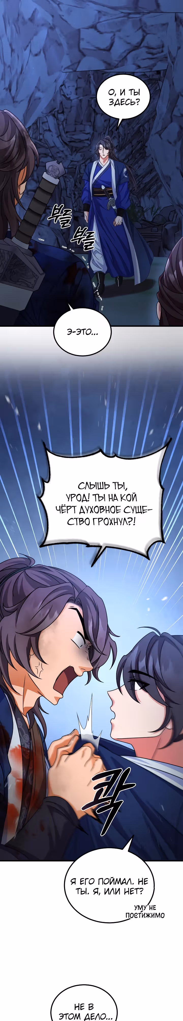 Улучшенный стиль меча — Том 1 · Глава 36, страница 6
