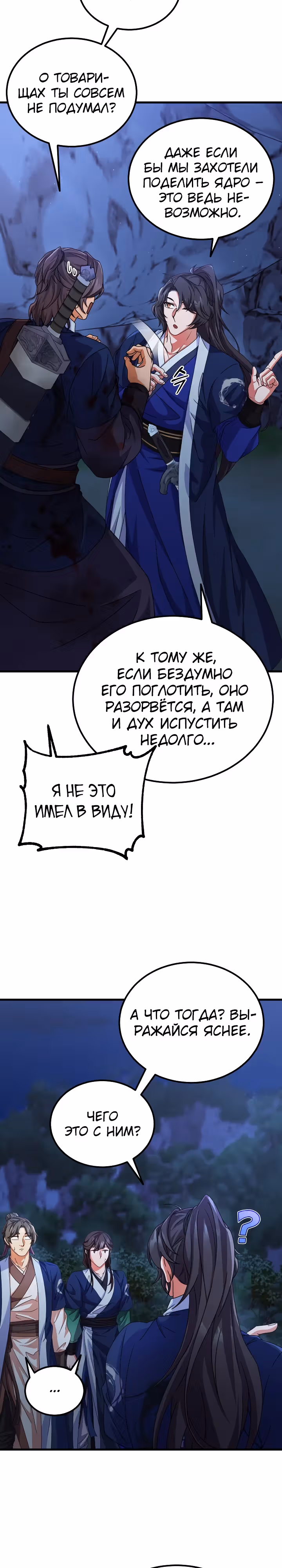 Улучшенный стиль меча — Том 1 · Глава 36, страница 7
