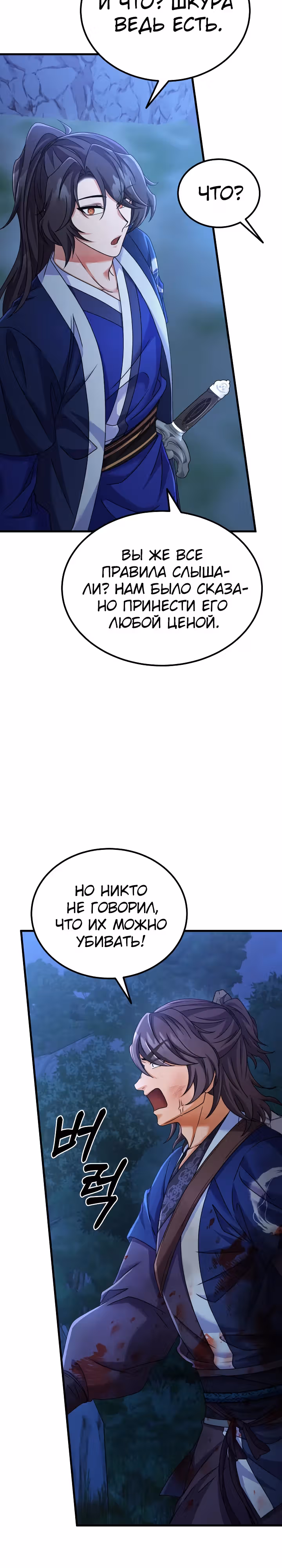 Улучшенный стиль меча — Том 1 · Глава 36, страница 10