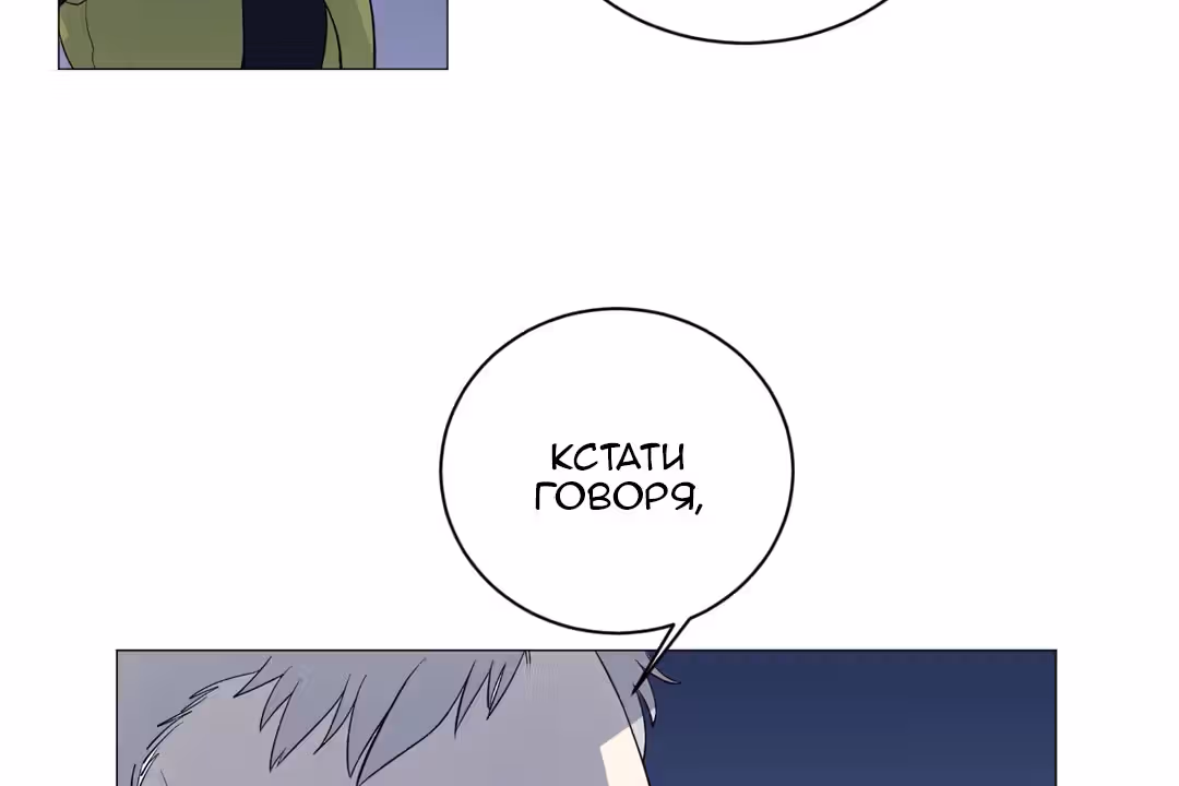 О Джейн — Том 1 · Глава 15, страница 14