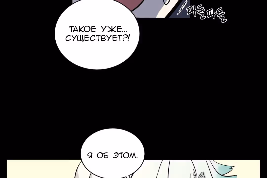 О Джейн — Том 1 · Глава 15, страница 43