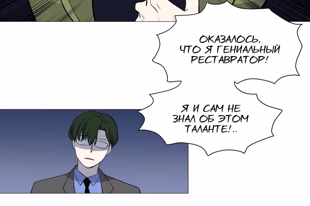 О Джейн — Том 1 · Глава 15, страница 55