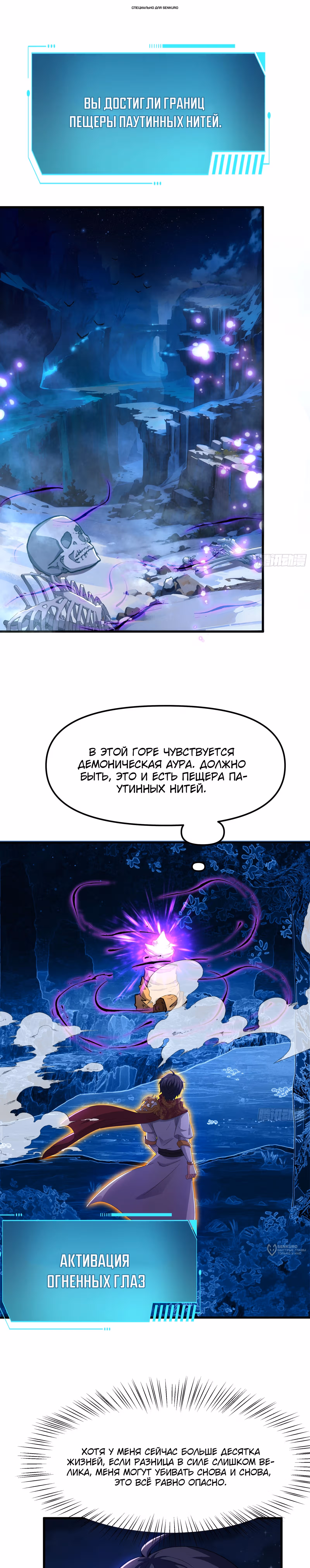 Сильнейший игрок-одиночка: Возрождение в игре «Обожествление» — Том 1 · Глава 42, страница 1