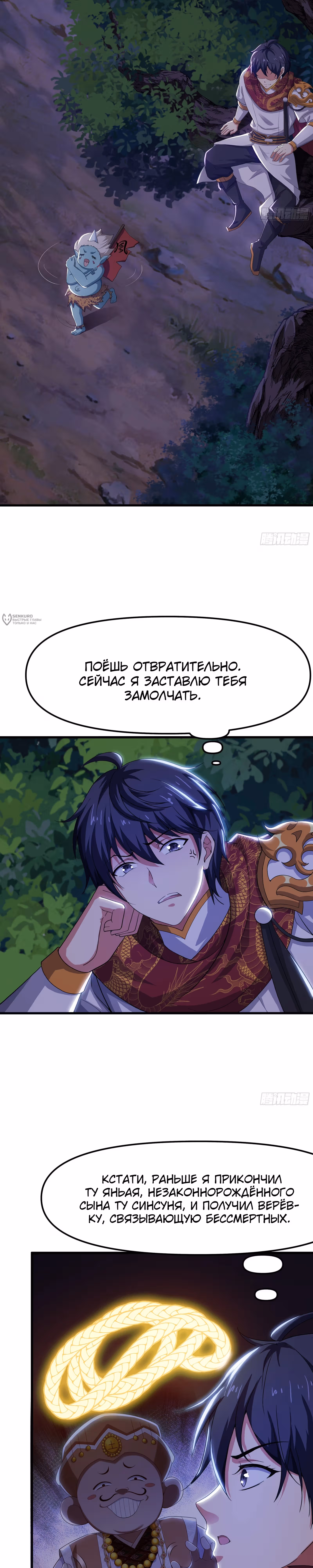 Сильнейший игрок-одиночка: Возрождение в игре «Обожествление» — Том 1 · Глава 42, страница 3