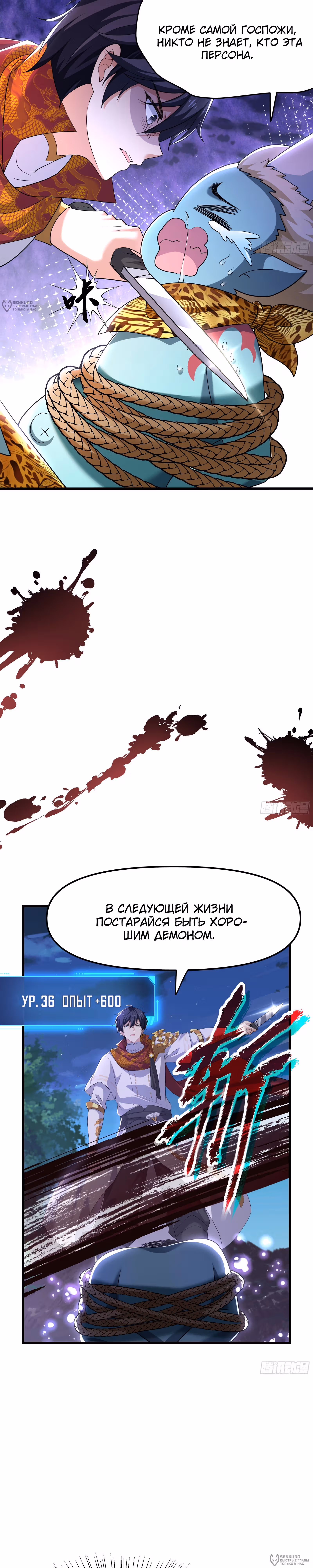 Сильнейший игрок-одиночка: Возрождение в игре «Обожествление» — Том 1 · Глава 42, страница 8