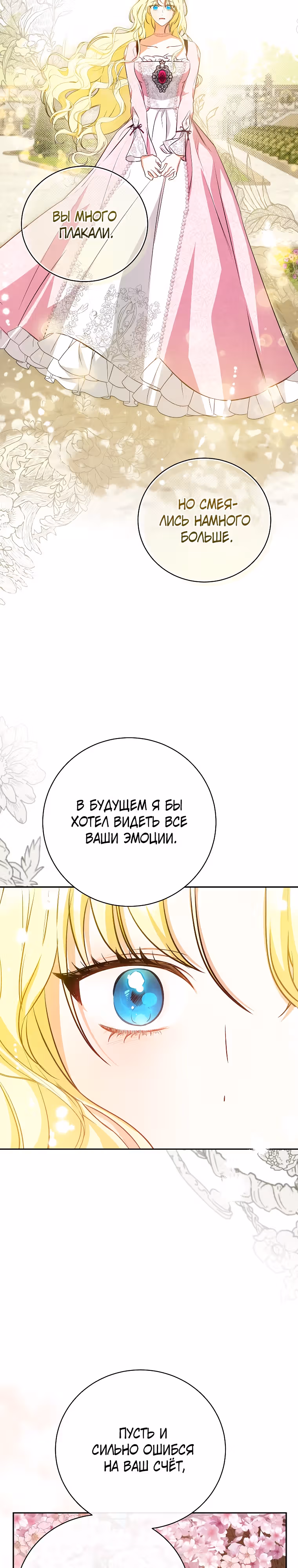 Похоже, я где-то переродилась — Том 1 · Глава 26, страница 14