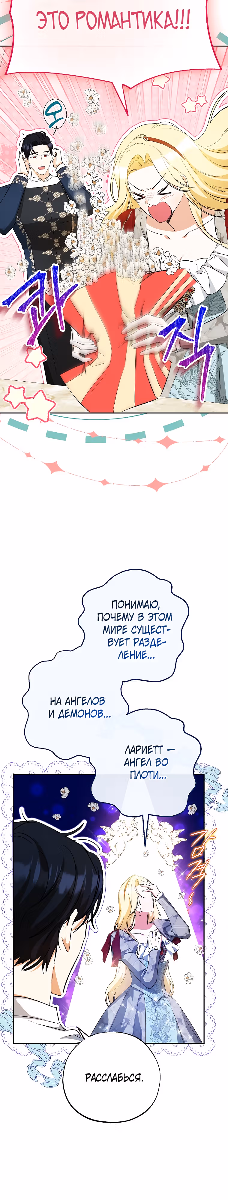 Похоже, я где-то переродилась — Том 1 · Глава 26, страница 17