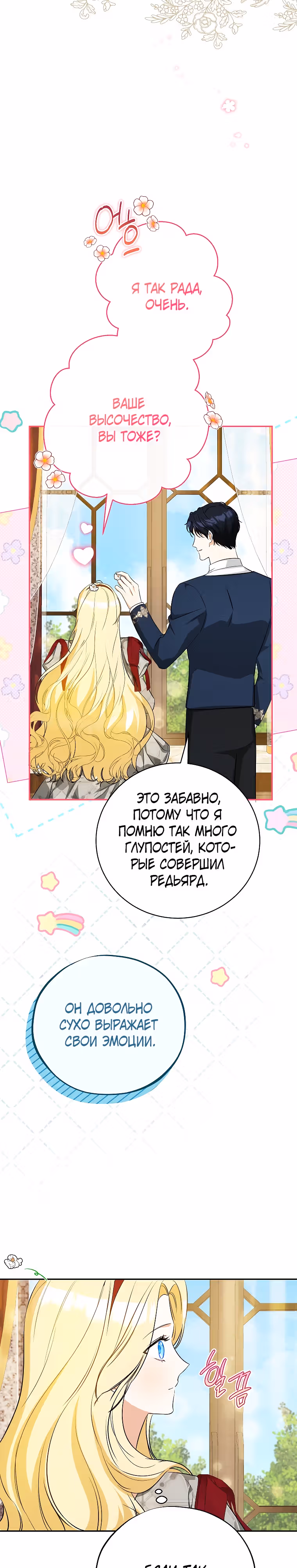 Похоже, я где-то переродилась — Том 1 · Глава 26, страница 20