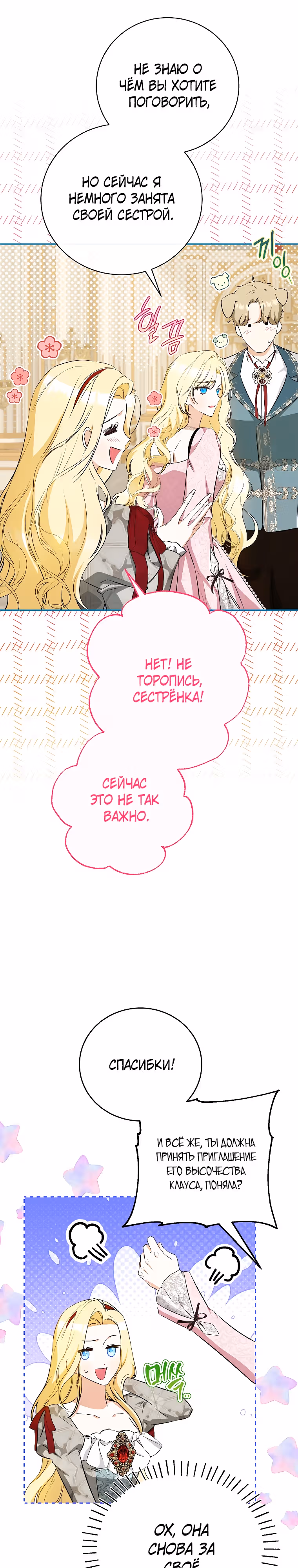 Похоже, я где-то переродилась — Том 1 · Глава 26, страница 3