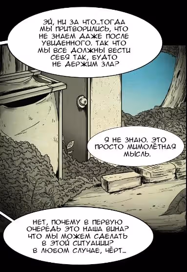 Форма кошмара — Том 1 · Глава 0, страница 12