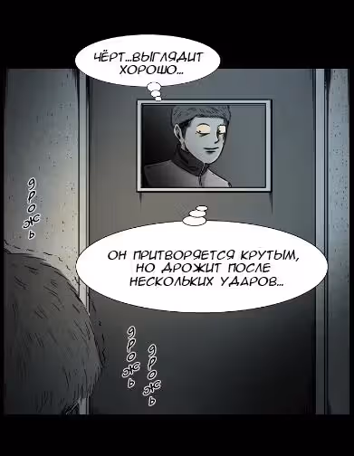 Форма кошмара — Том 1 · Глава 0, страница 15