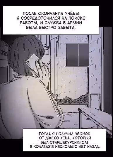 Форма кошмара — Том 1 · Глава 0, страница 22