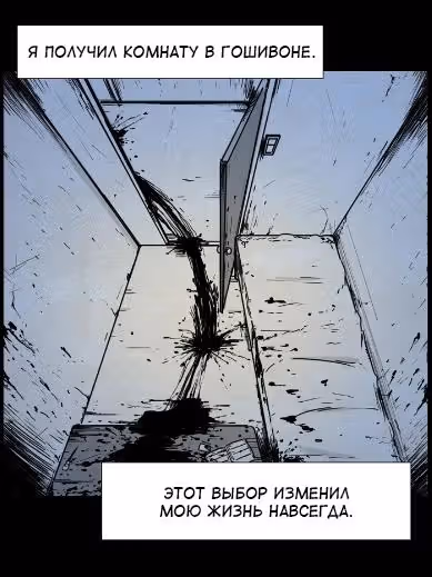 Форма кошмара — Том 1 · Глава 0, страница 24