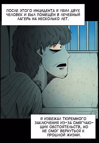 Форма кошмара — Том 1 · Глава 0, страница 25