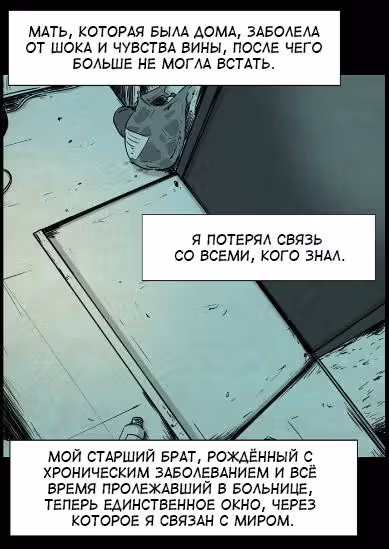 Форма кошмара — Том 1 · Глава 0, страница 26