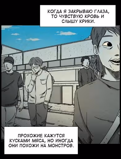 Форма кошмара — Том 1 · Глава 0, страница 28