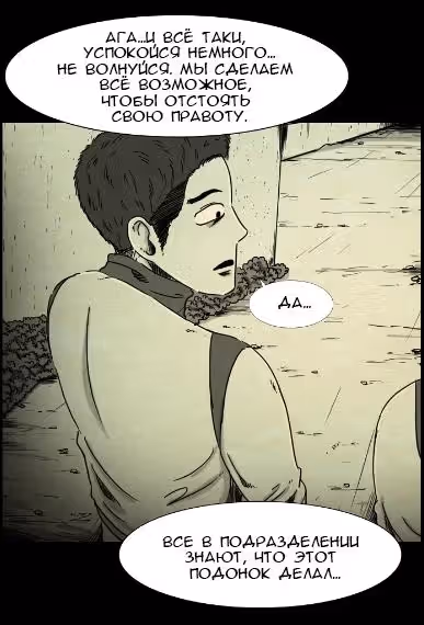 Форма кошмара — Том 1 · Глава 0, страница 8