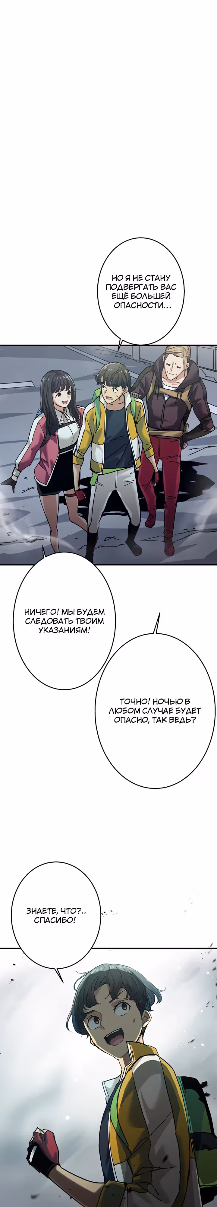 Стратегия Выживания в Мире Зомби, Которую Знаю только Я - Сильнейший Игрок! — Том 1 · Глава 7, страница 14
