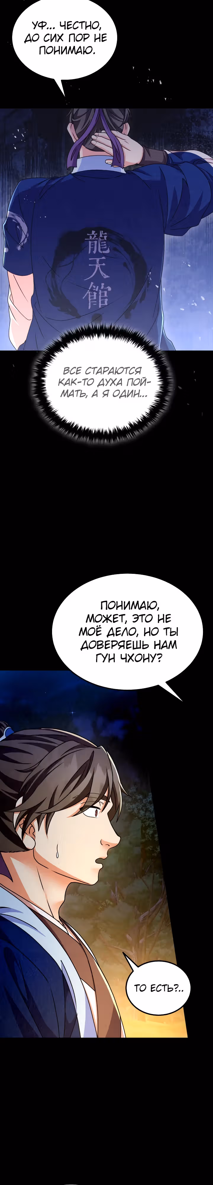 Улучшенный стиль меча — Том 1 · Глава 37, страница 19