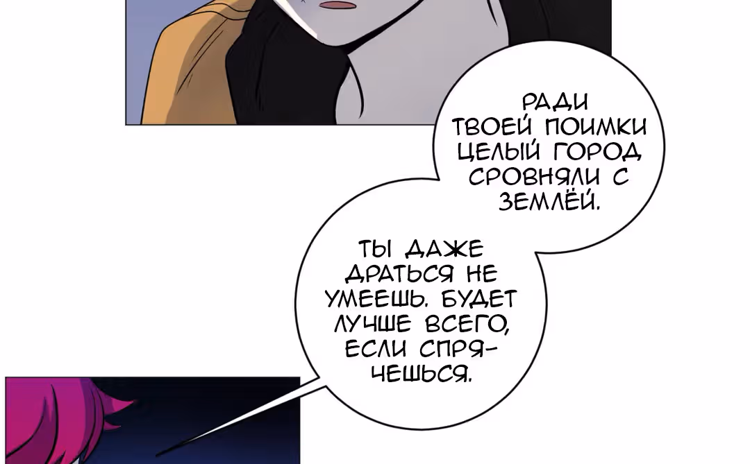О Джейн — Том 1 · Глава 16, страница 17