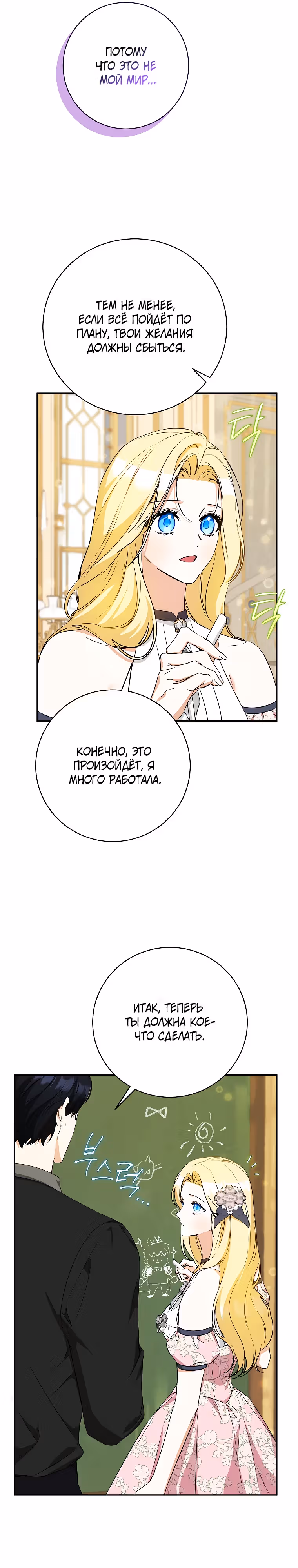 Похоже, я где-то переродилась — Том 1 · Глава 27, страница 24