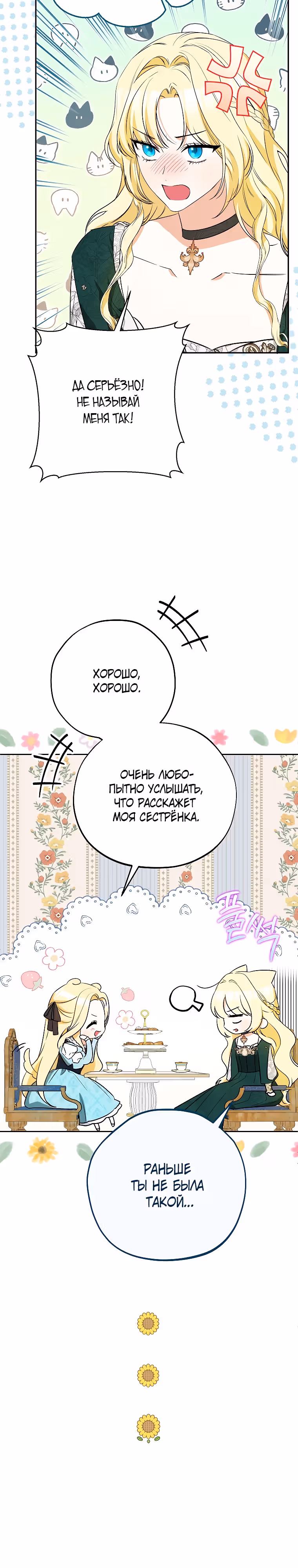 Похоже, я где-то переродилась — Том 1 · Глава 27, страница 4