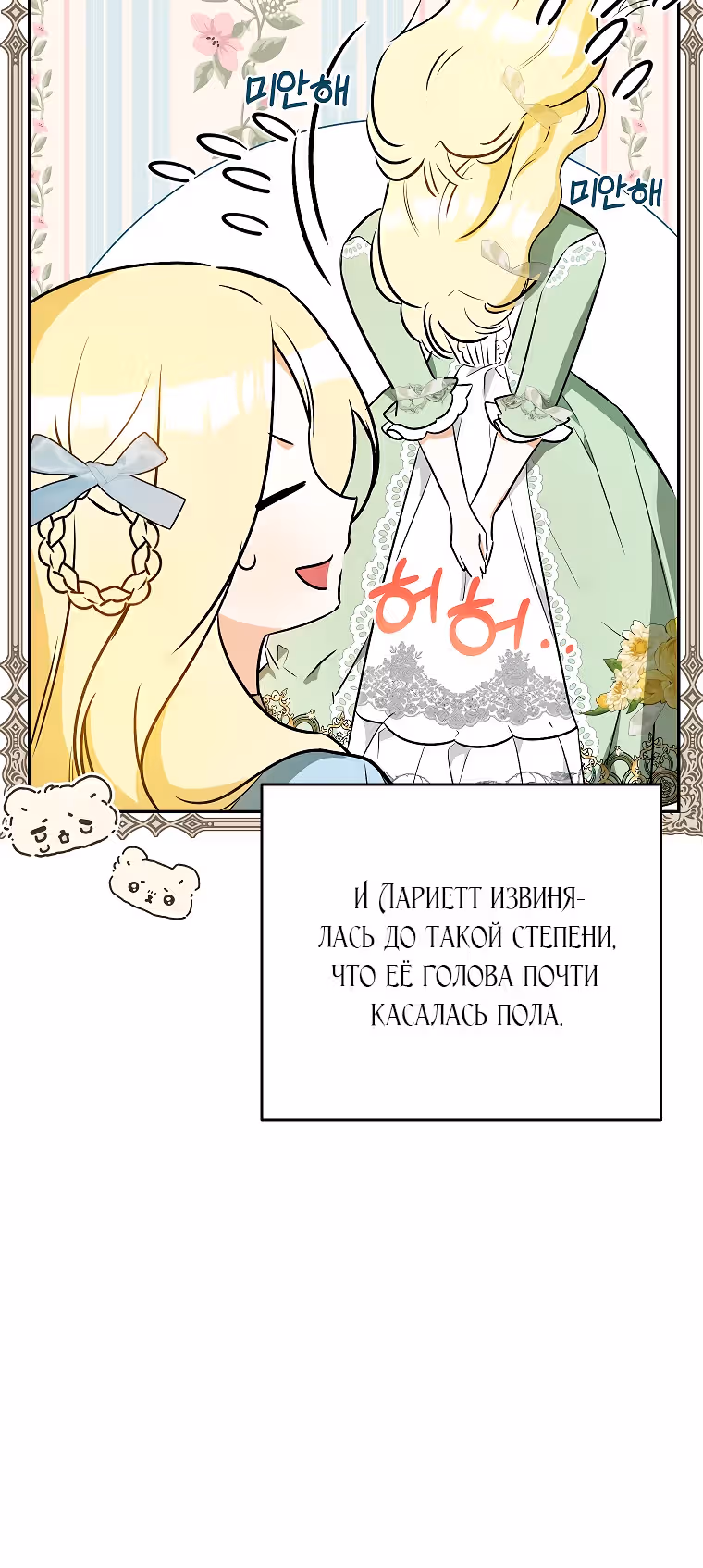 Похоже, я где-то переродилась — Том 1 · Глава 27, страница 8