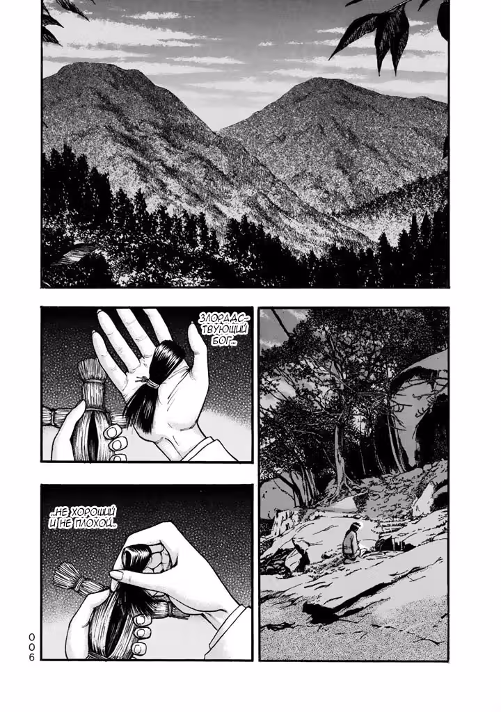 Постневротическое радио — Том 1 · Глава 19, страница 9