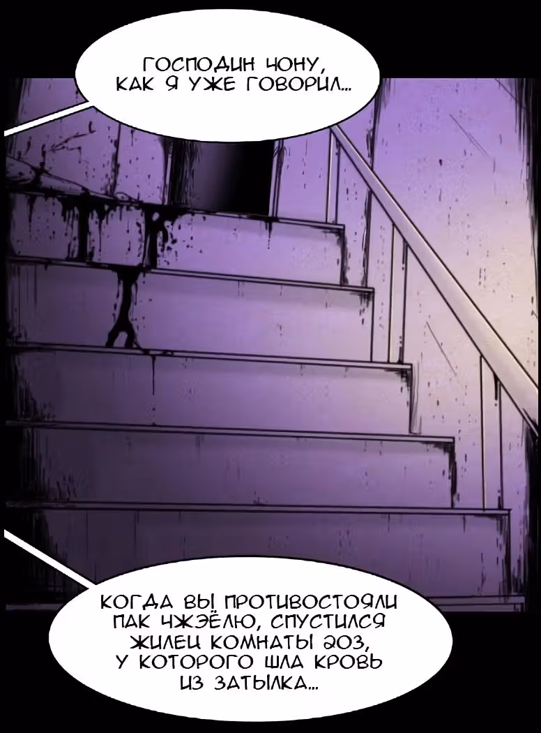 Форма кошмара — Том 1 · Глава 2, страница 1