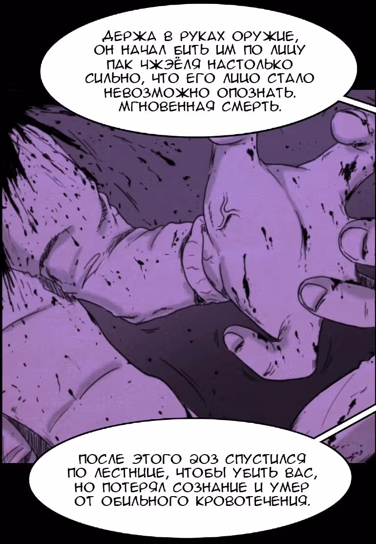 Форма кошмара — Том 1 · Глава 2, страница 2
