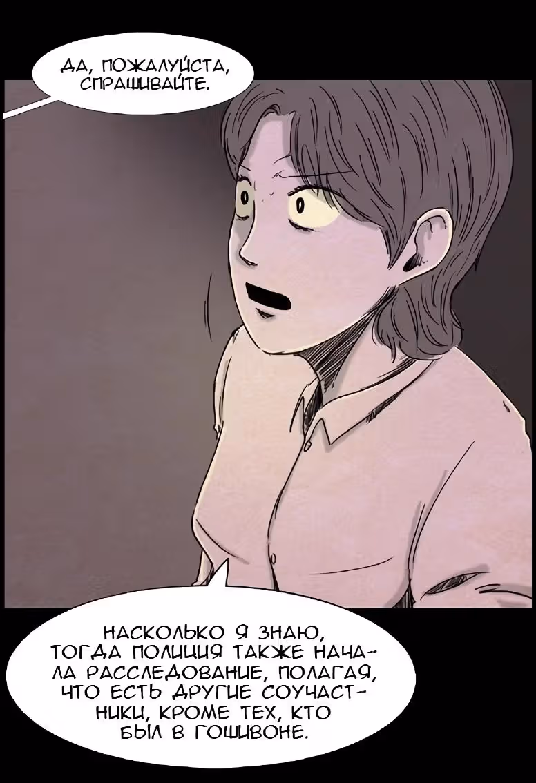 Форма кошмара — Том 1 · Глава 2, страница 11