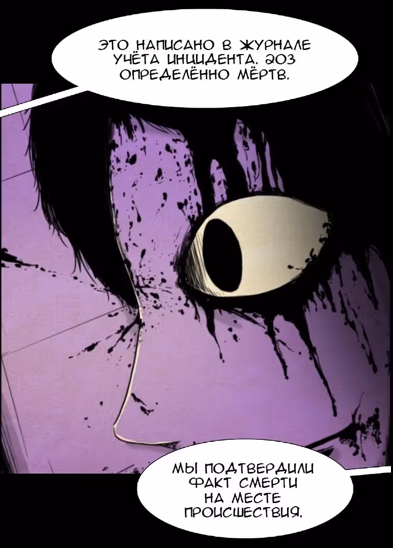 Форма кошмара — Том 1 · Глава 2, страница 3