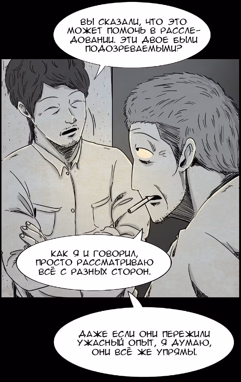 Форма кошмара — Том 1 · Глава 2, страница 26