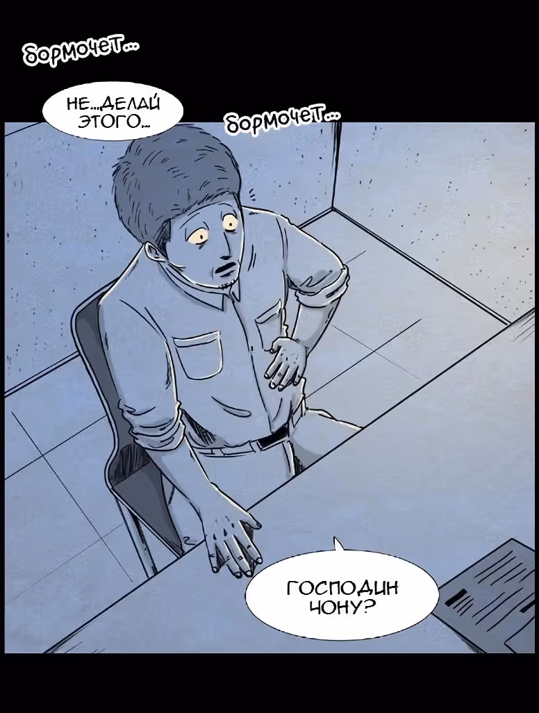 Форма кошмара — Том 1 · Глава 2, страница 4