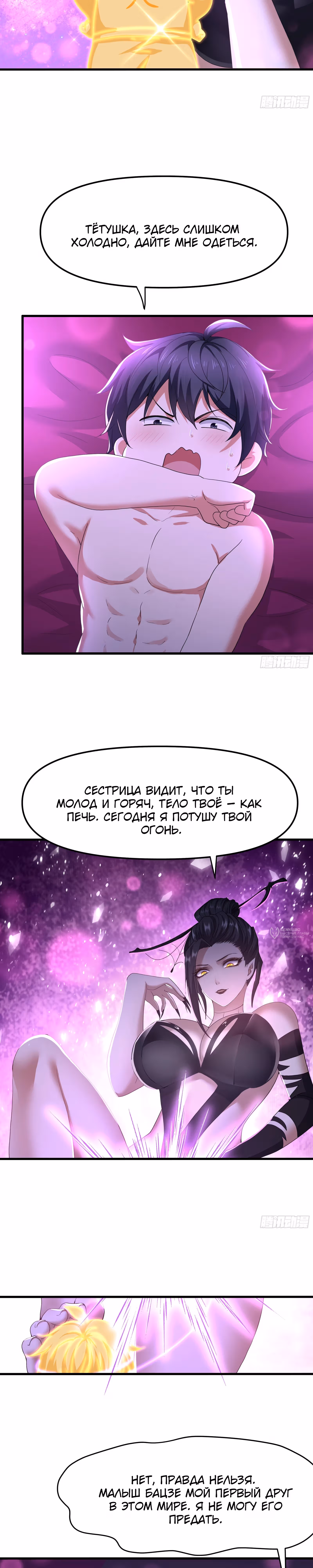 Сильнейший игрок-одиночка: Возрождение в игре «Обожествление» — Том 1 · Глава 41, страница 2