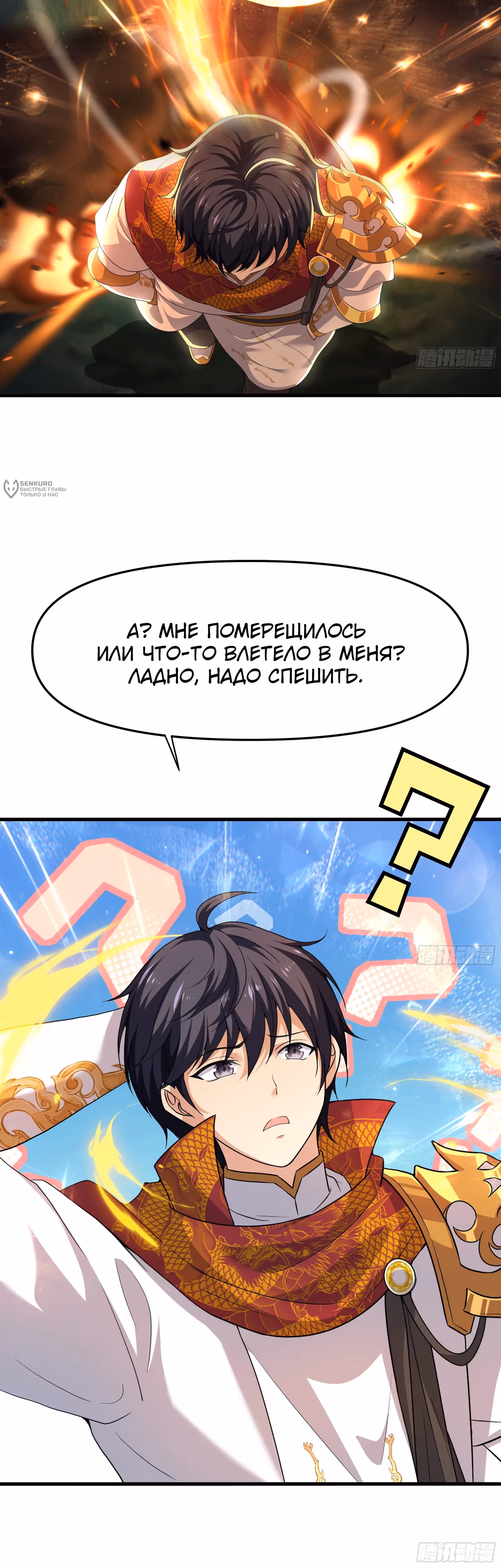 Сильнейший игрок-одиночка: Возрождение в игре «Обожествление» — Том 1 · Глава 41, страница 20