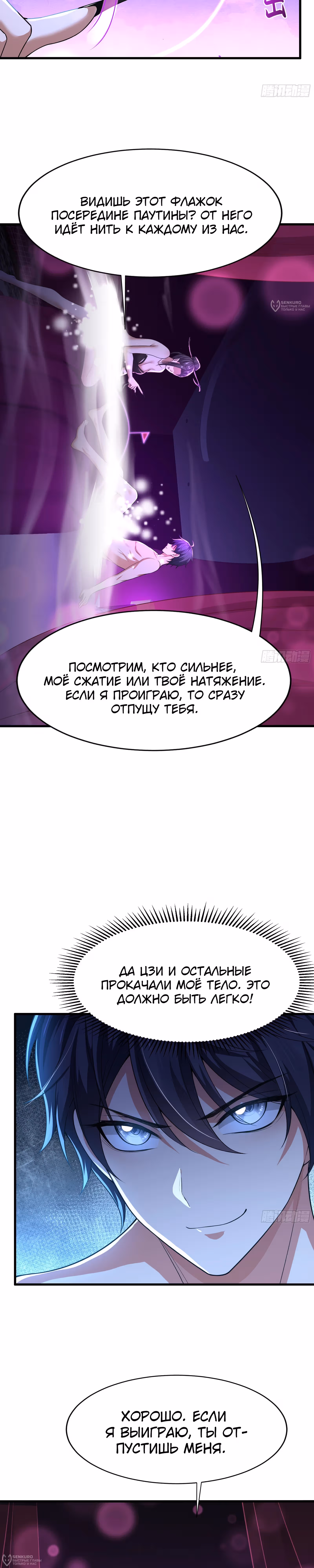 Сильнейший игрок-одиночка: Возрождение в игре «Обожествление» — Том 1 · Глава 41, страница 4