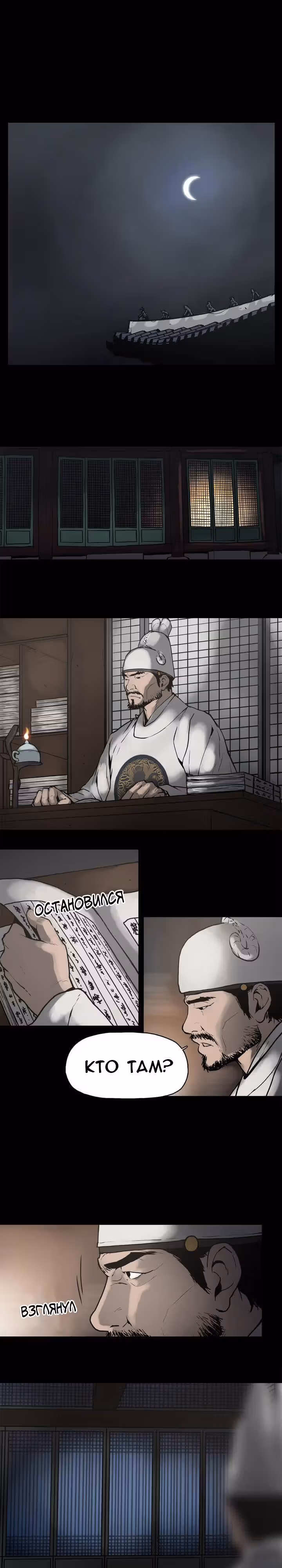 Ночной монстр — Том 1 · Глава 1, страница 1