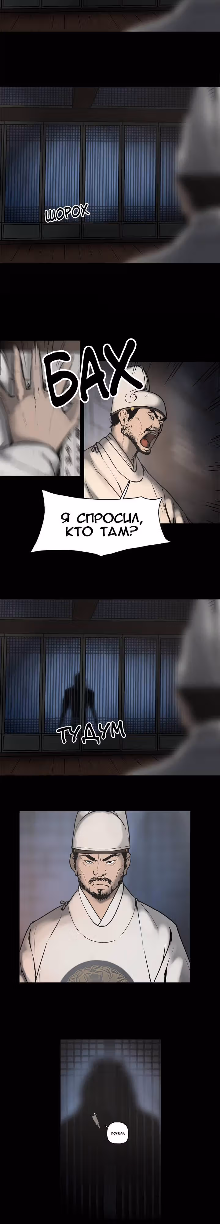 Ночной монстр — Том 1 · Глава 1, страница 2