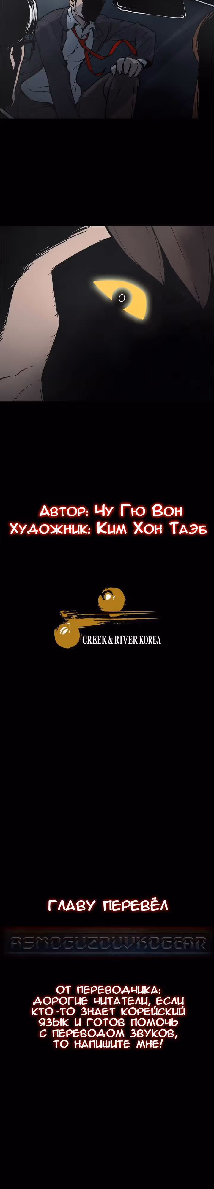 Ночной монстр — Том 1 · Глава 1, страница 12