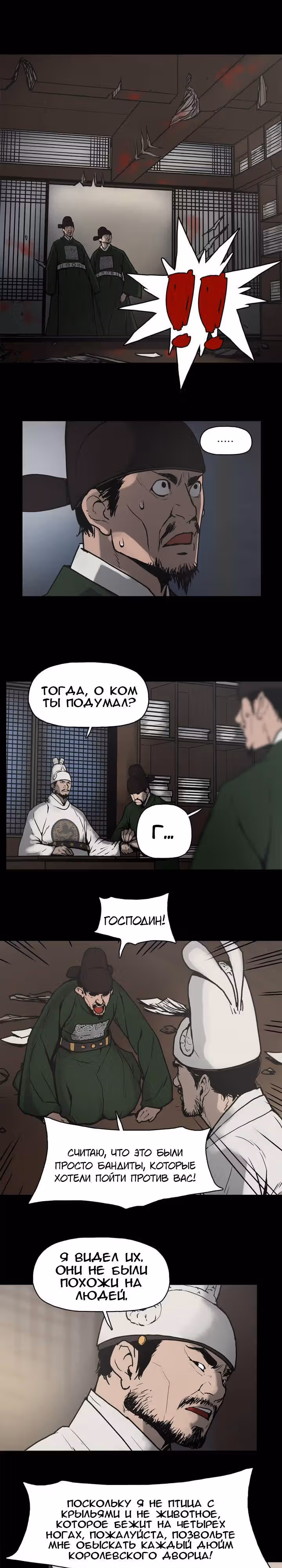 Ночной монстр — Том 1 · Глава 1, страница 7
