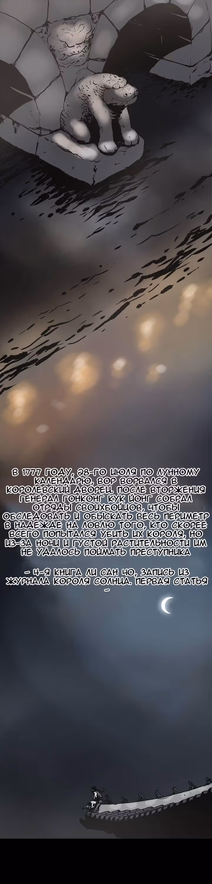 Ночной монстр — Том 1 · Глава 1, страница 9