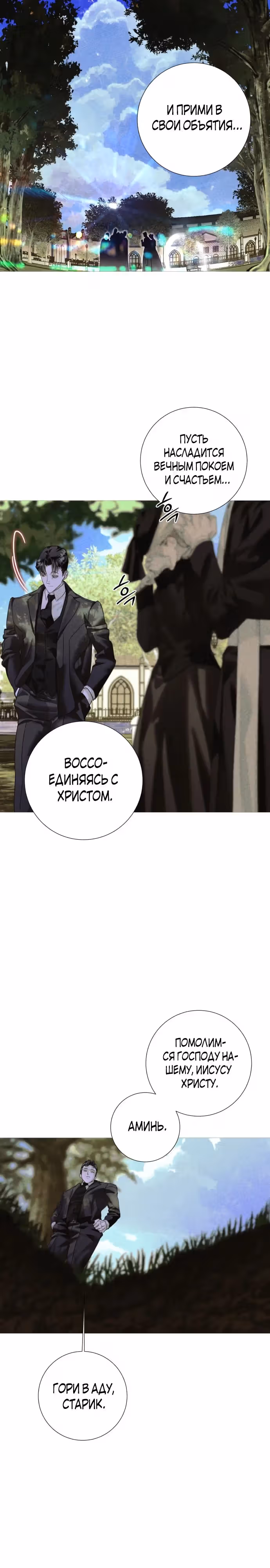Королева мух — Том 1 · Глава 1, страница 15