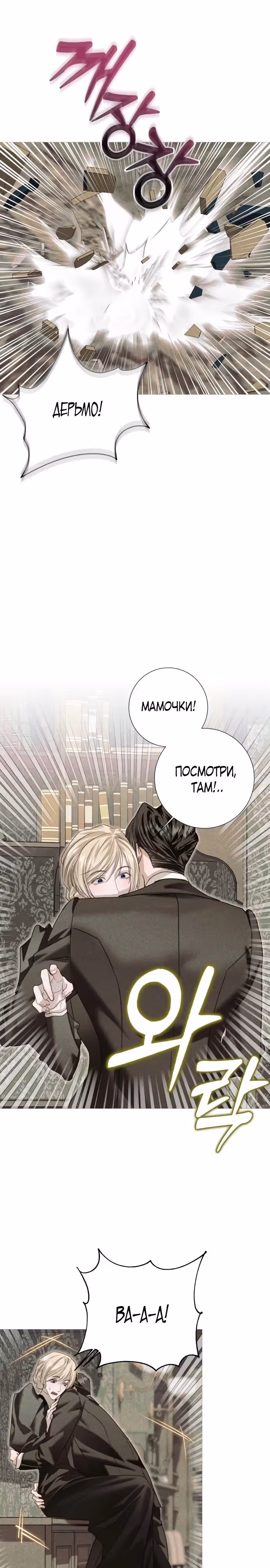Королева мух — Том 1 · Глава 1, страница 26