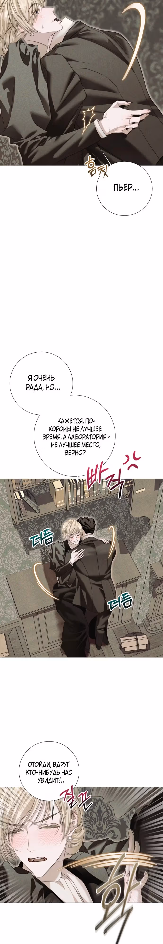 Королева мух — Том 1 · Глава 1, страница 28