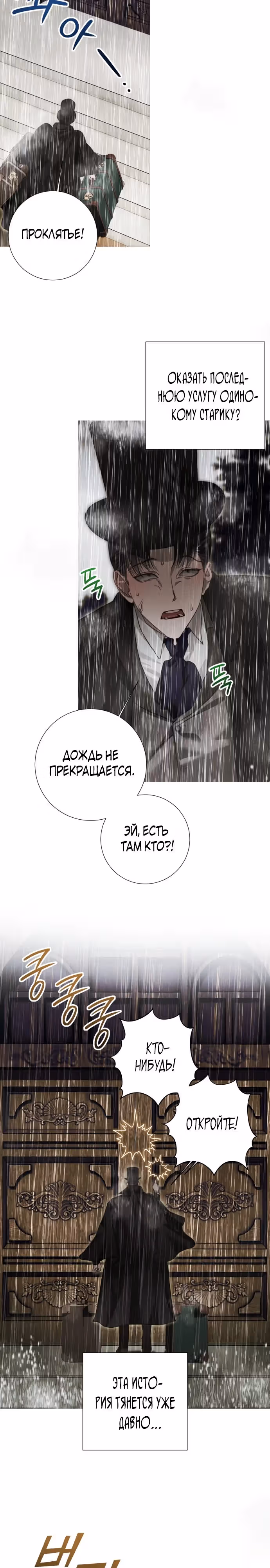 Королева мух — Том 1 · Глава 1, страница 32