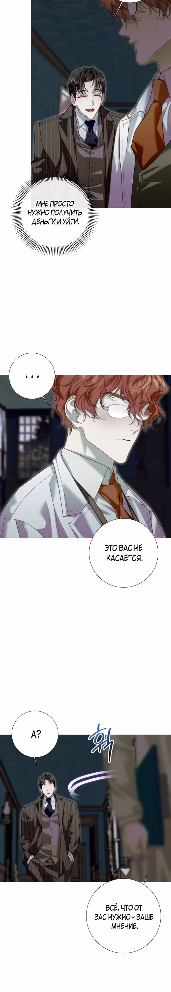 Королева мух — Том 1 · Глава 1, страница 37