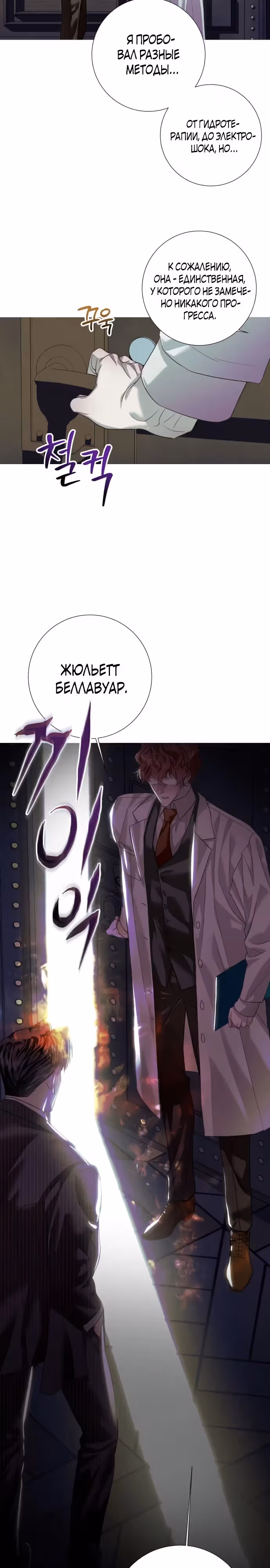 Королева мух — Том 1 · Глава 1, страница 39