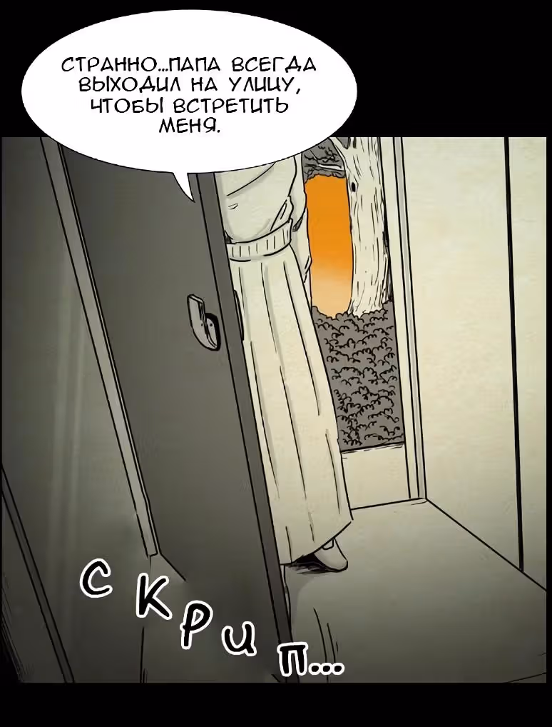 Форма кошмара — Том 1 · Глава 3, страница 11