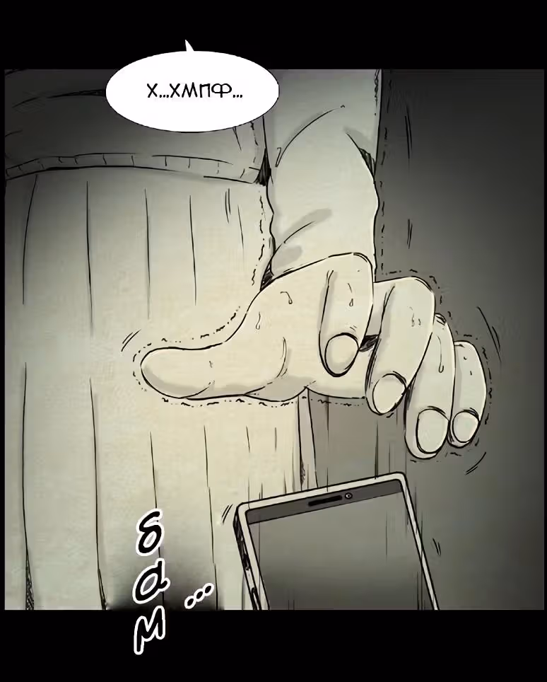 Форма кошмара — Том 1 · Глава 3, страница 18